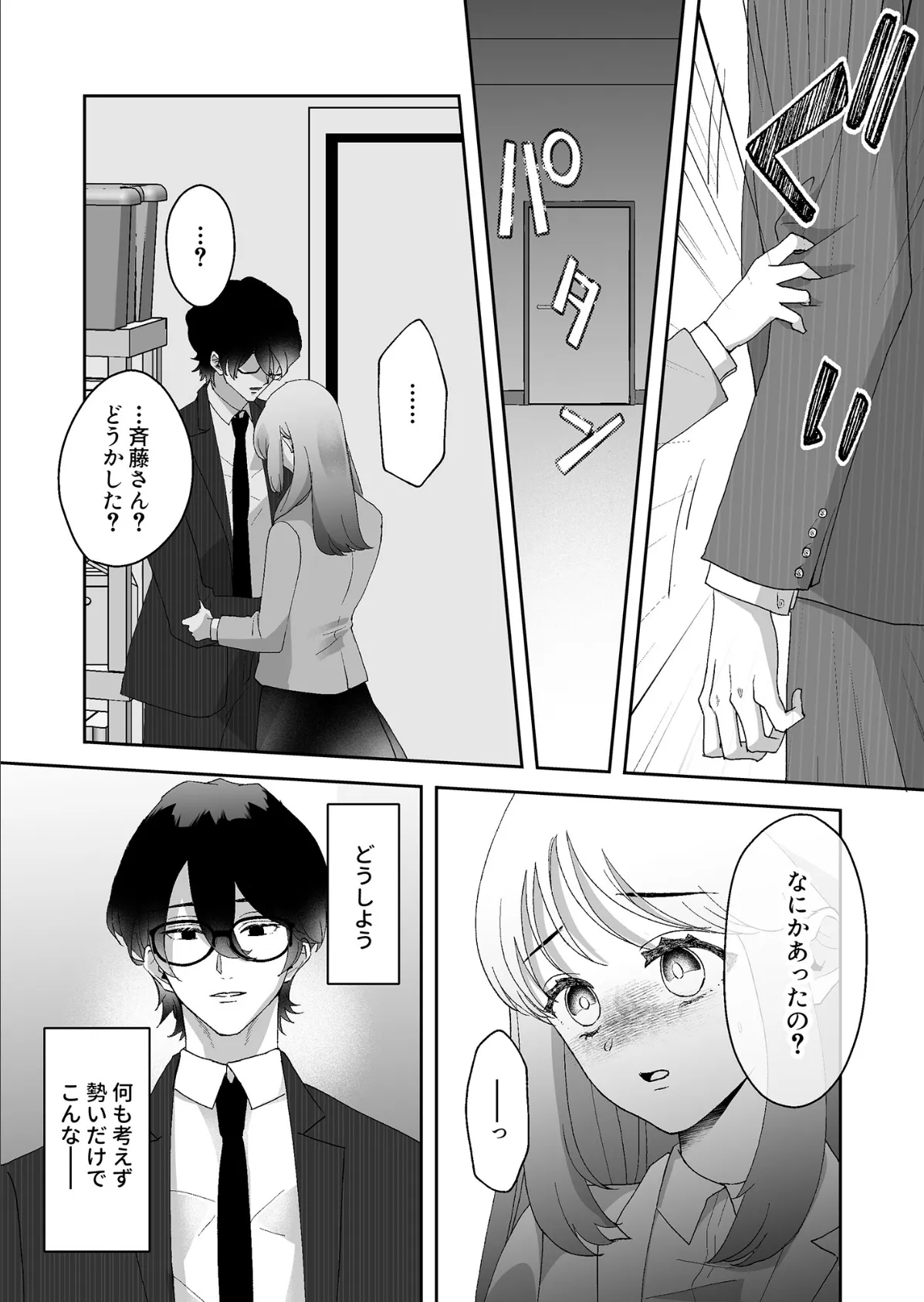 君だけを見ていたい【18禁版】〜ストーカーの本気スイッチを押してしまった陰キャこじらせ処女〜 8ページ