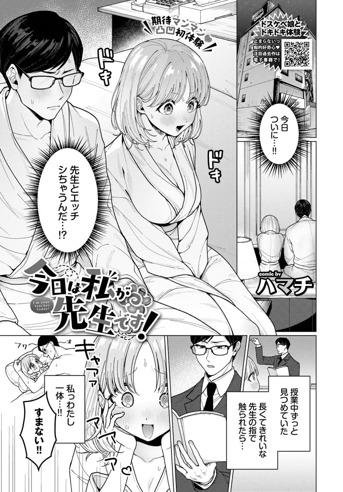 今日は私が先生です！