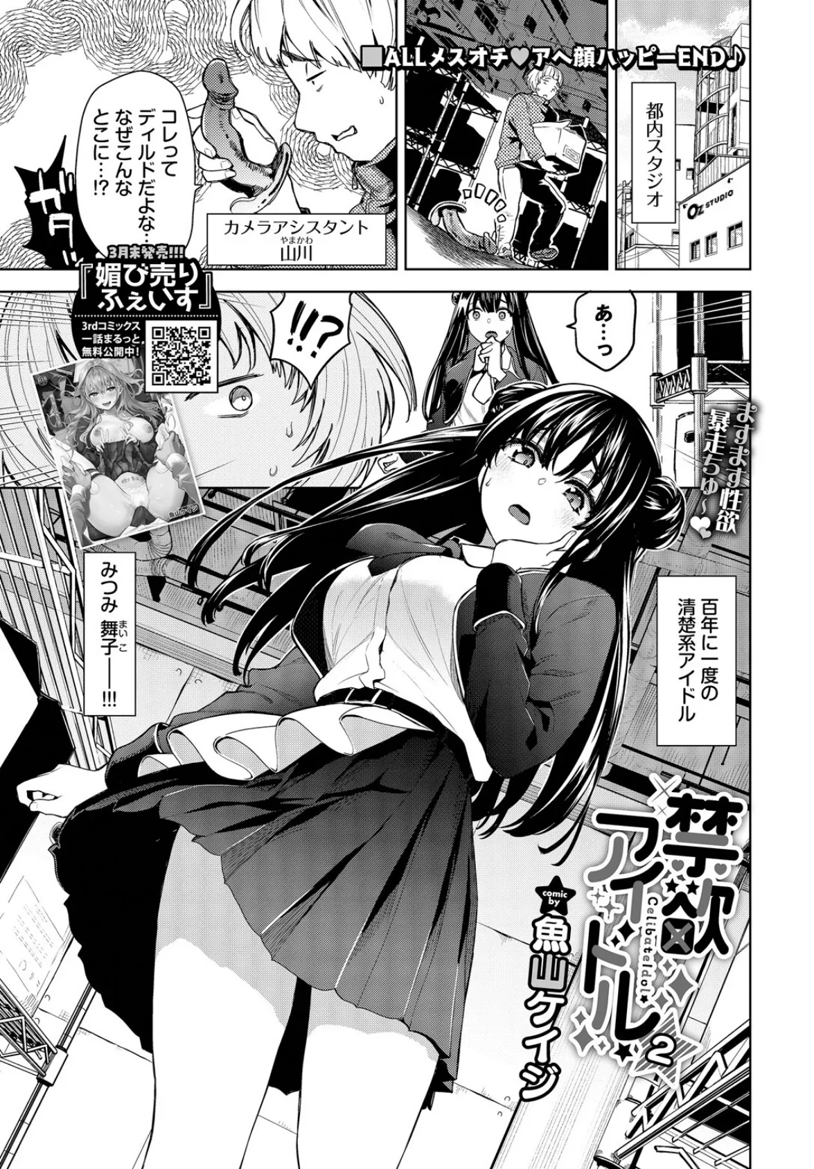 禁欲アイドル★2