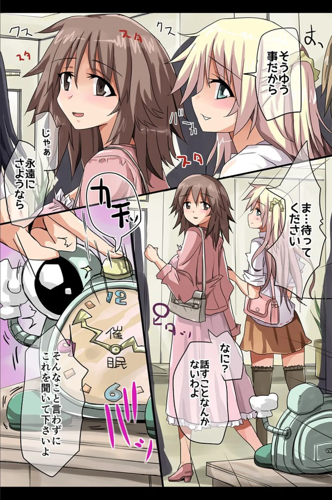 催●で操って女どもを食いまくりライフ 10ページ