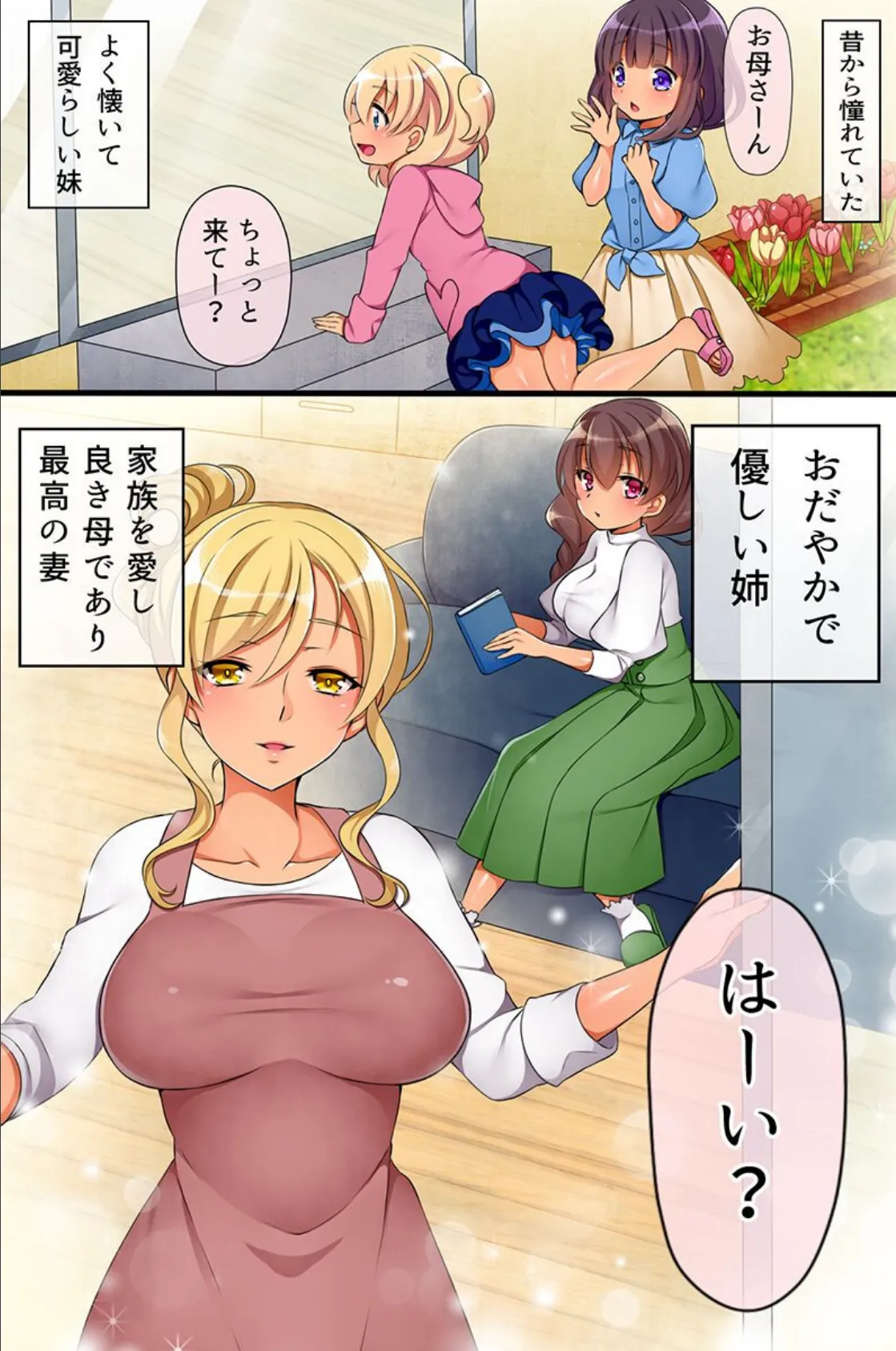 催●術が使えるようになったのでハーレム一家を築いてみた 6ページ