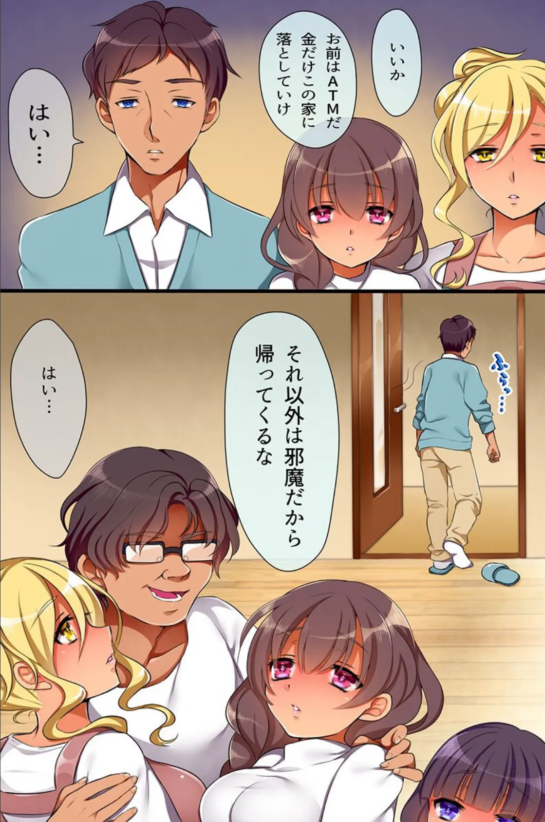 催●術が使えるようになったのでハーレム一家を築いてみた 8ページ