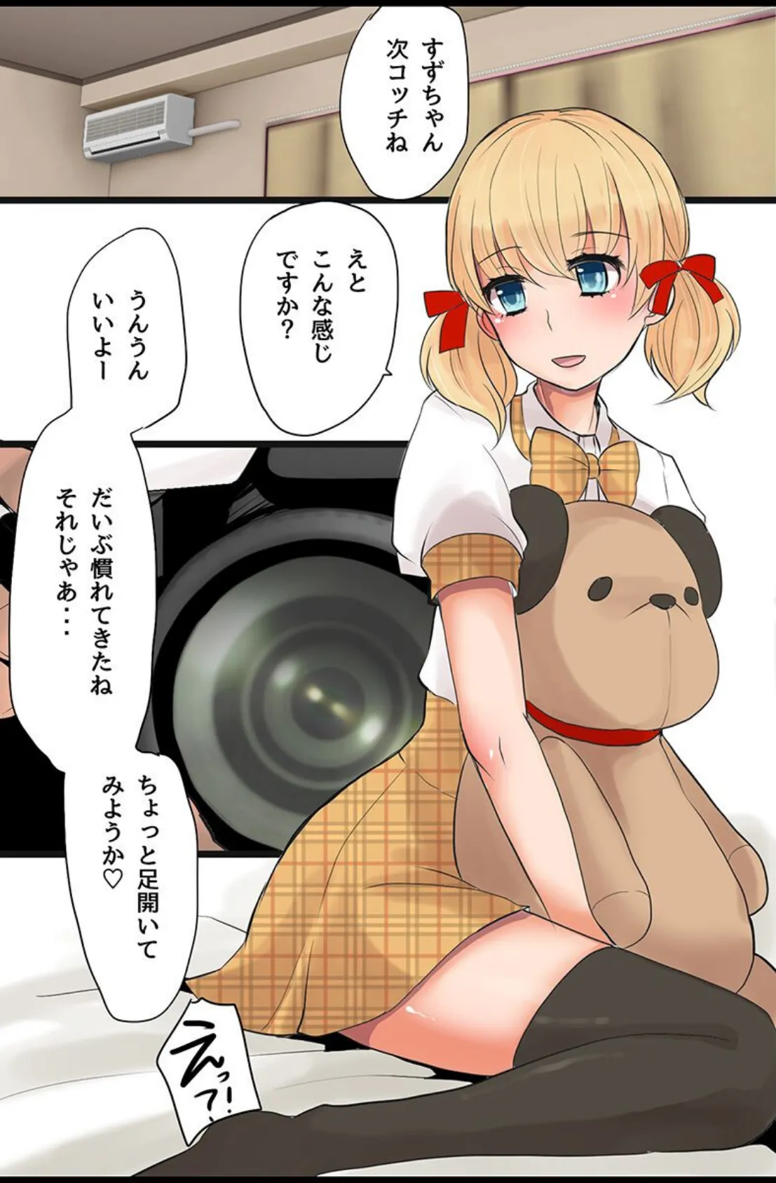 女の子の躾け方。ナマイキ女をやりたい放題指導した結果 11ページ