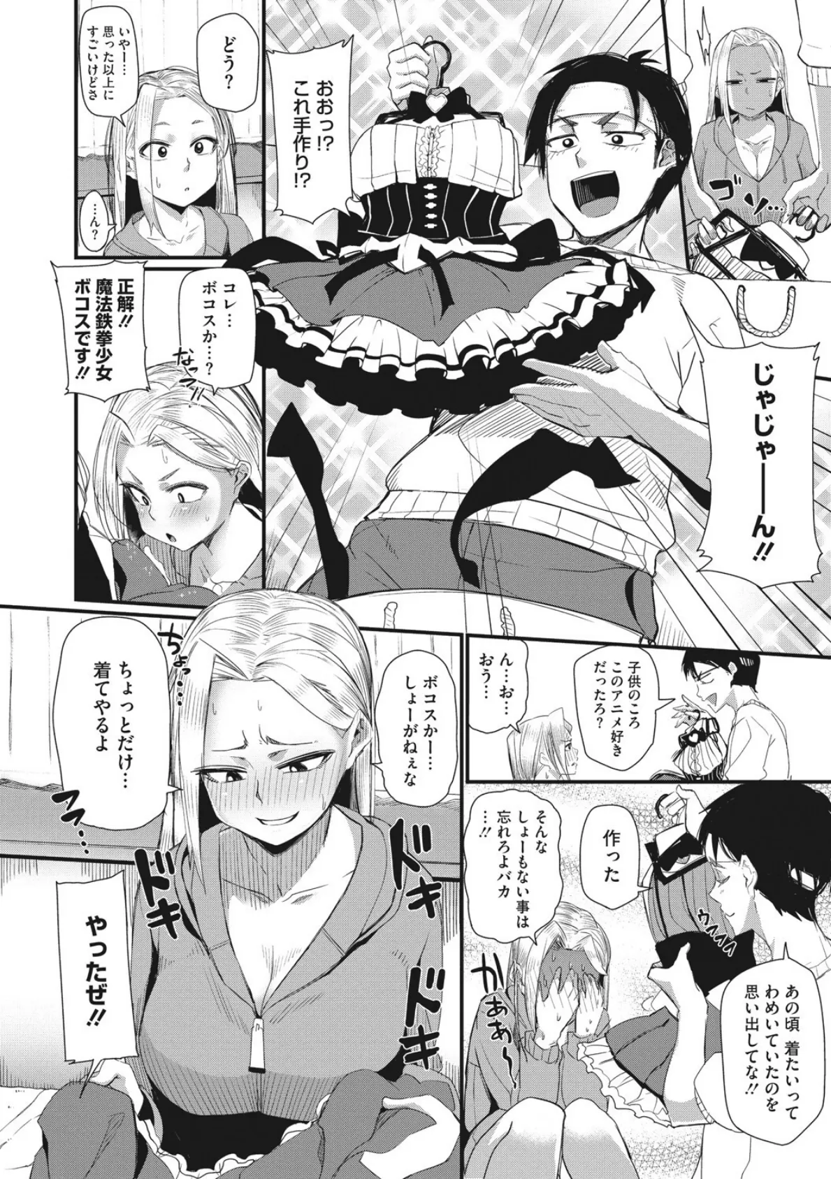 コアコレ 【コスHで大胆な私に大変身】 12ページ