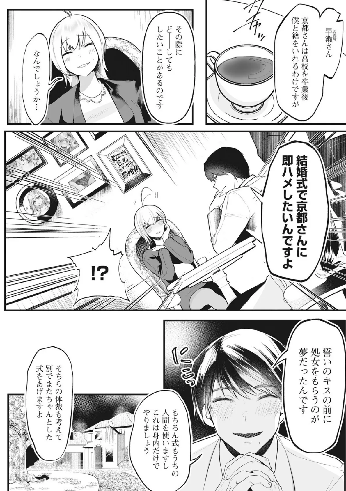 コアコレ 【コスHで大胆な私に大変身】 14ページ