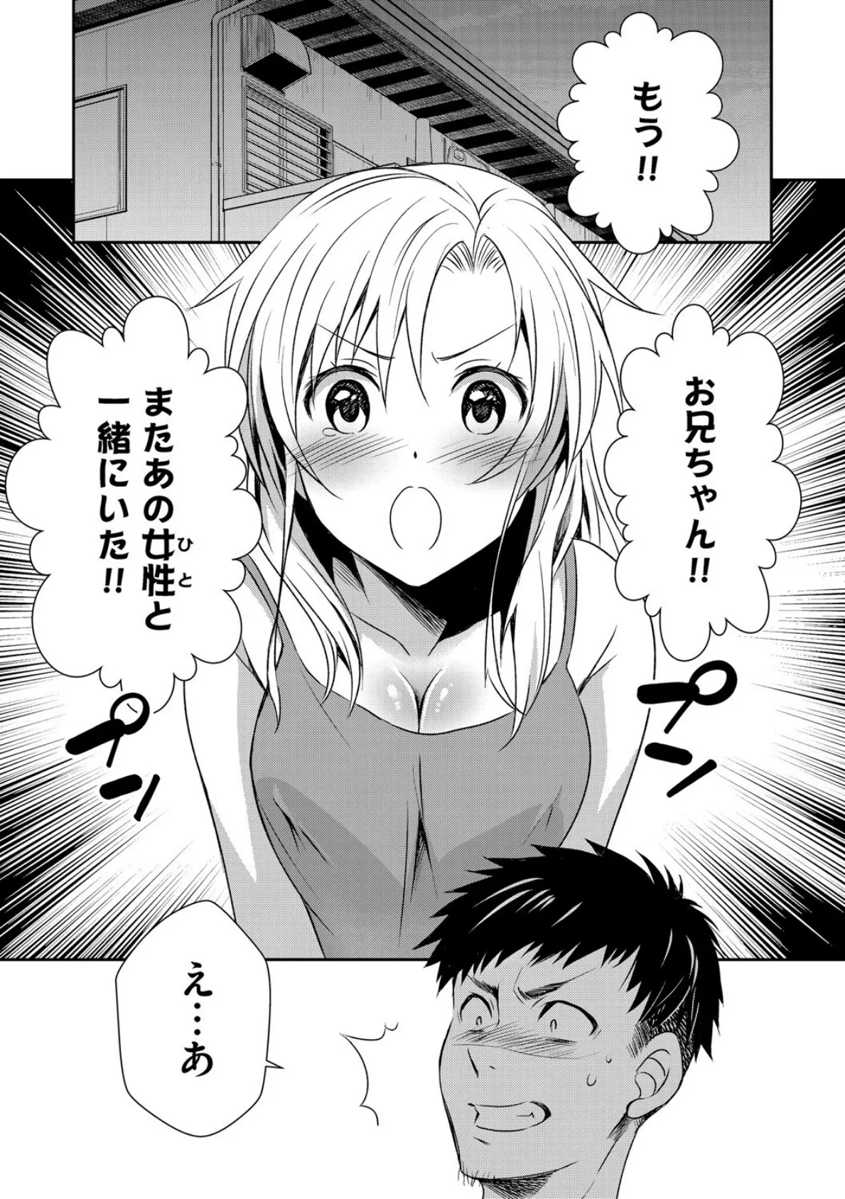 妹ごっこ 3ページ