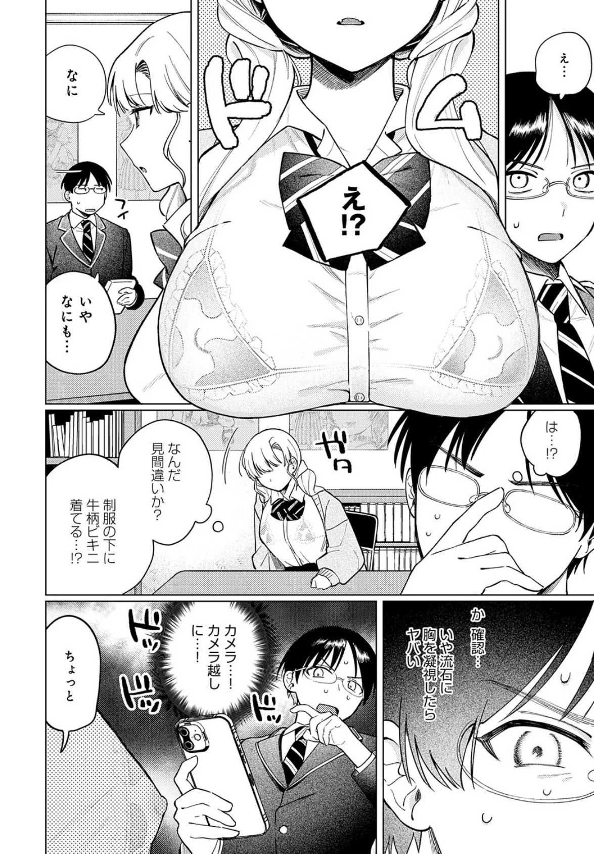 牛ギャルなんか怖くない 4ページ