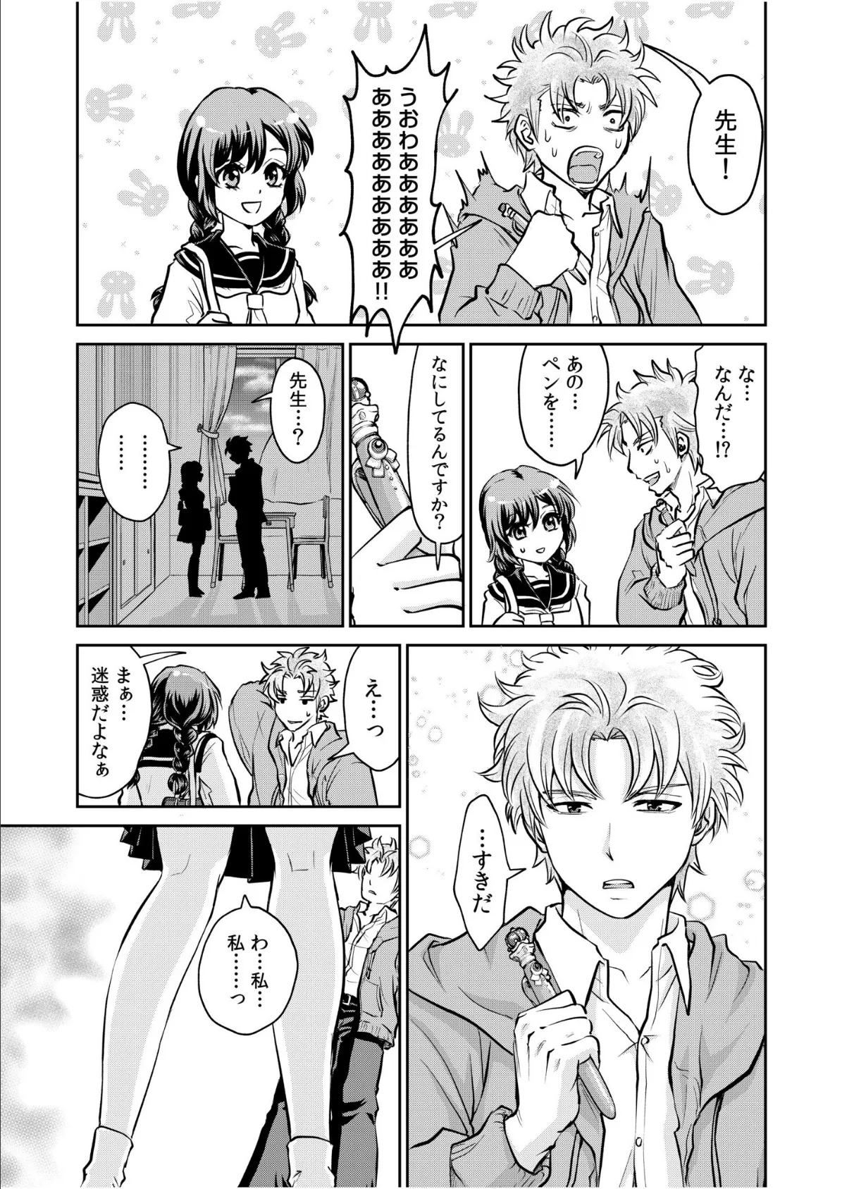 「先生…エッチしよ」マジメな教え子と忘れられない絶頂セックス【電子単行本】FANZA限定版 10ページ