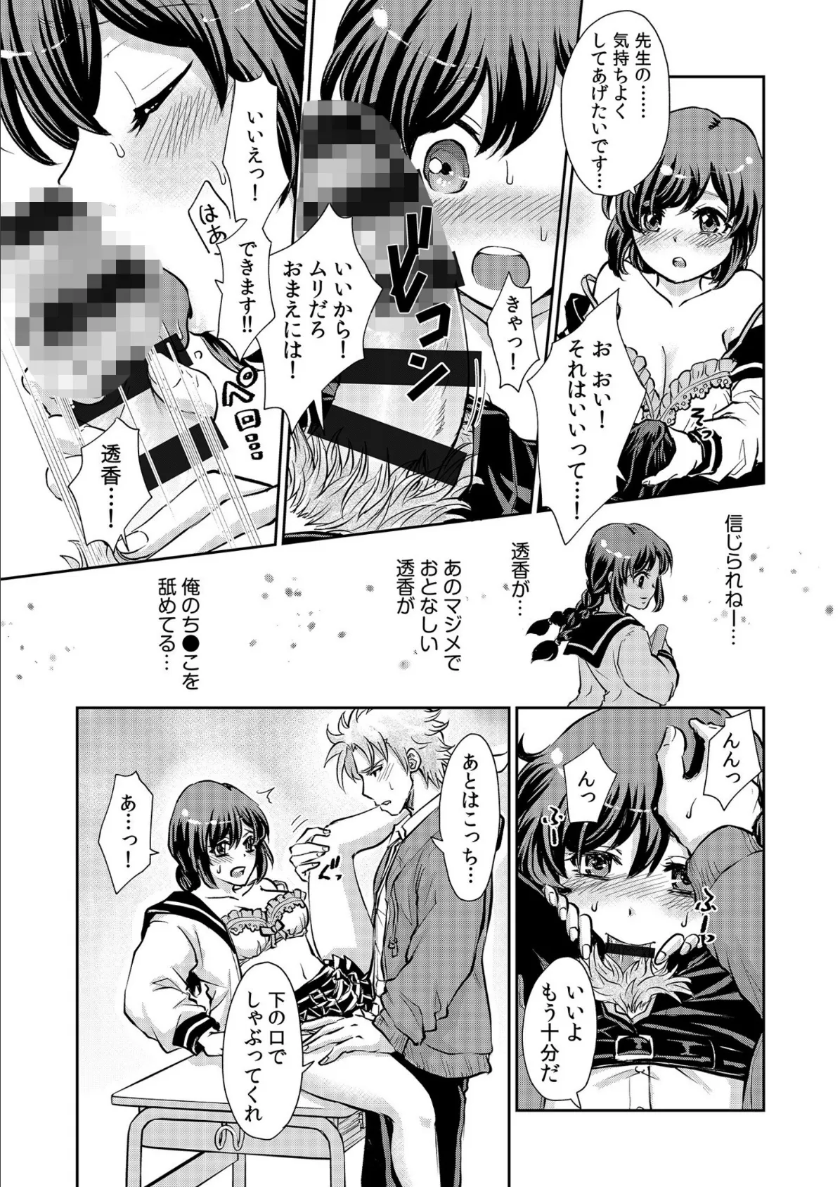 「先生…エッチしよ」マジメな教え子と忘れられない絶頂セックス【電子単行本】FANZA限定版 14ページ