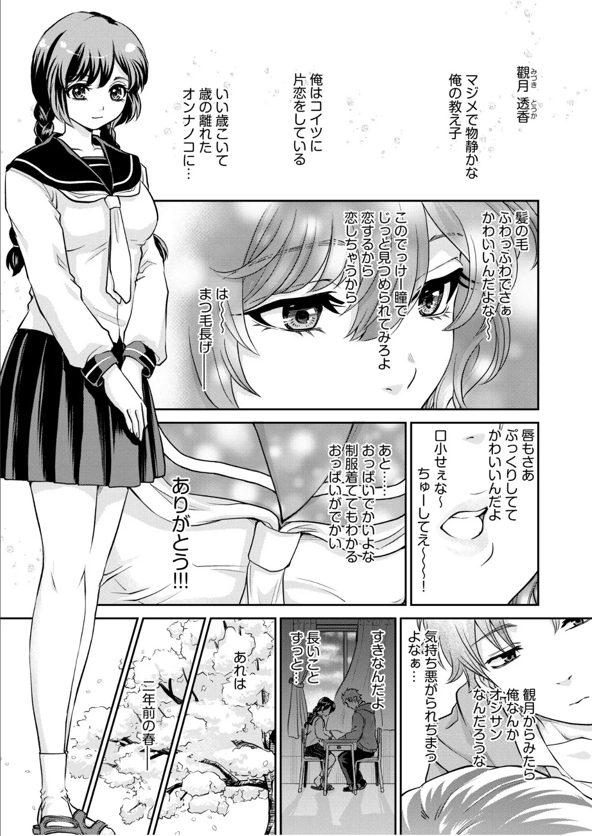 「先生…エッチしよ」マジメな教え子と忘れられない絶頂セックス【電子単行本】FANZA限定版 7ページ