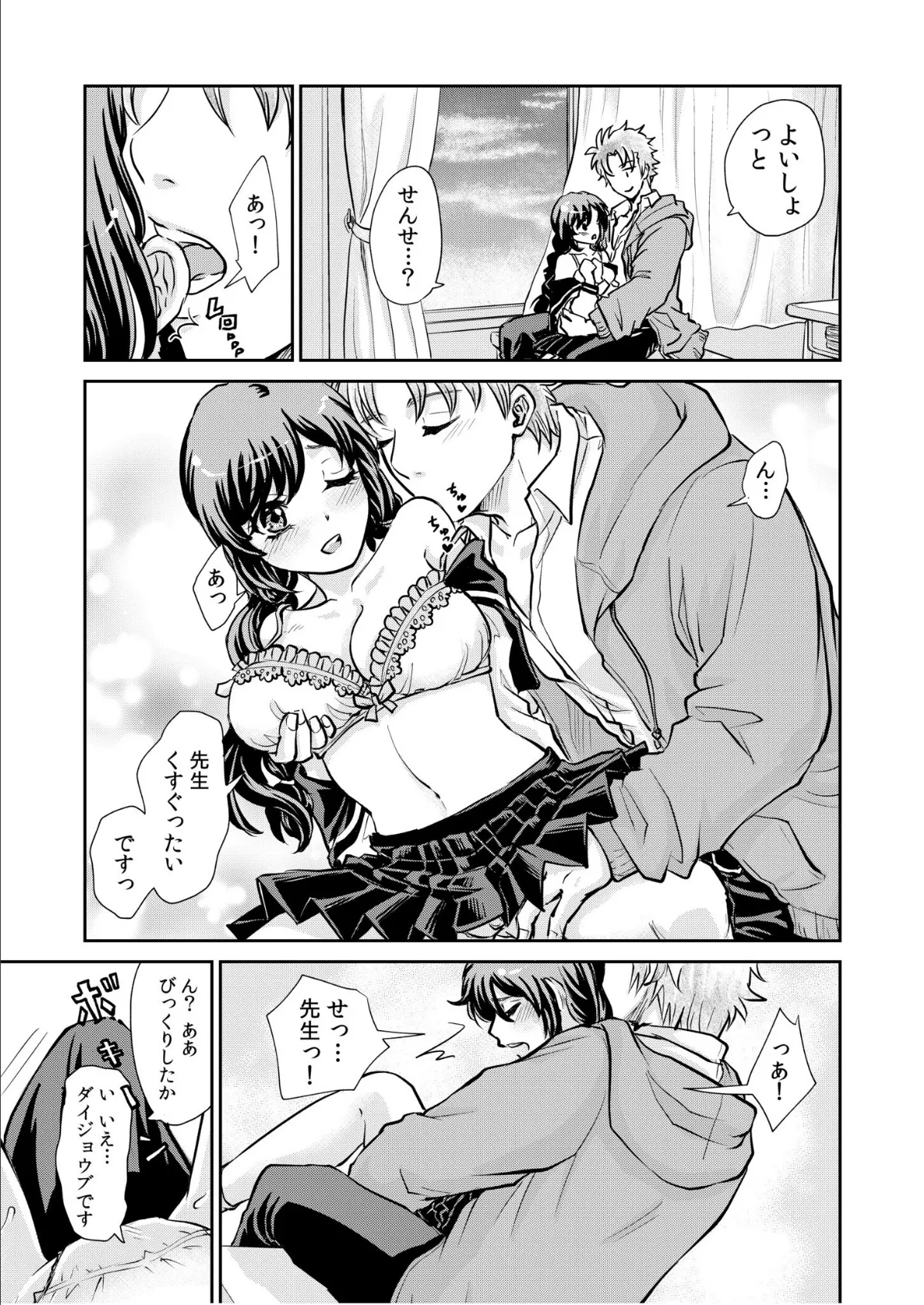 「先生…エッチしよ」マジメな教え子と忘れられない絶頂セックス【電子単行本】 13ページ