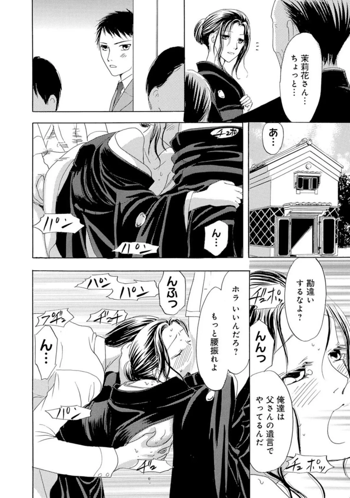 ご奉仕させてください〜何をお望みですか…？〜 8ページ