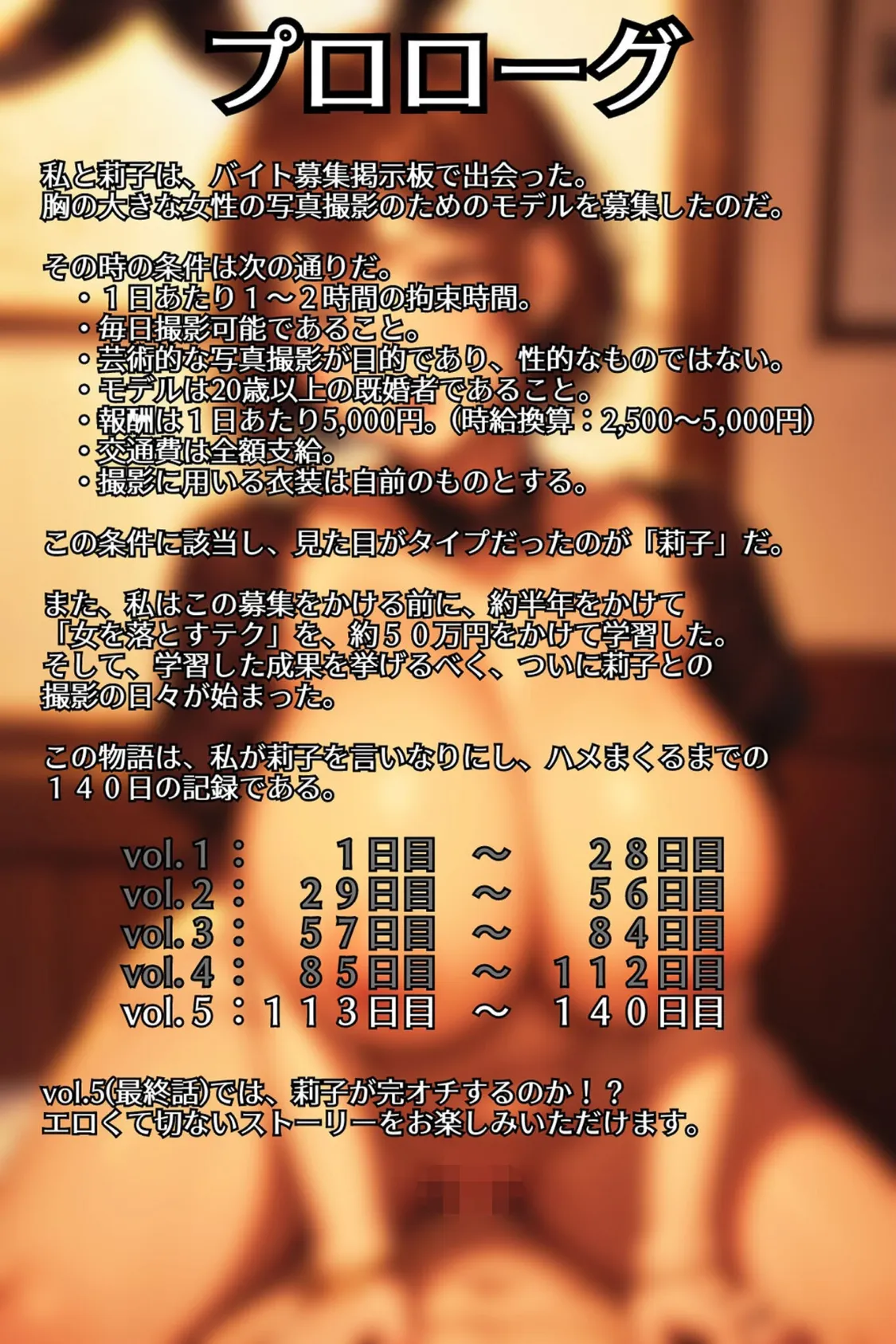 巨乳人妻の莉子が言いなりになるまで… vol.5 – Until Riko， a big-breasted married woman， obeys… vol.5 – 4ページ