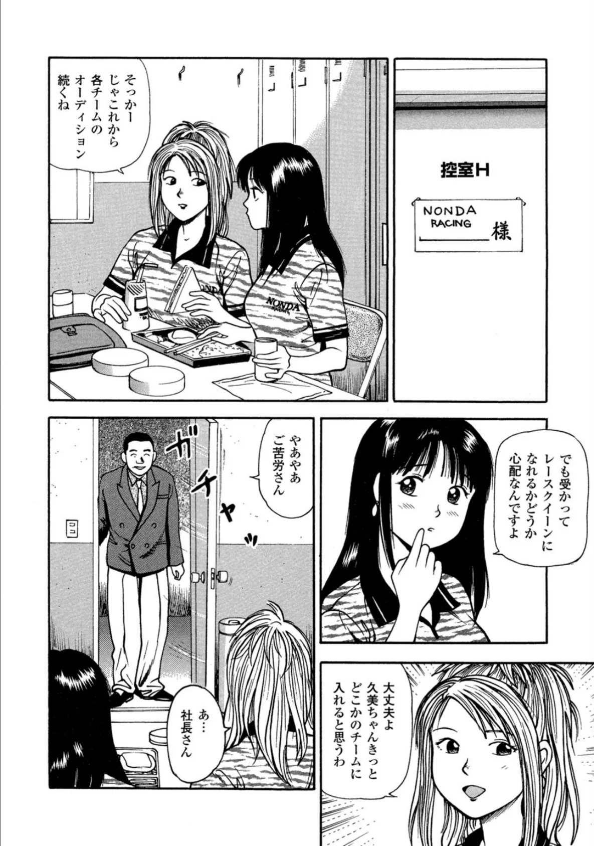 つけ込まれた少女4 6ページ