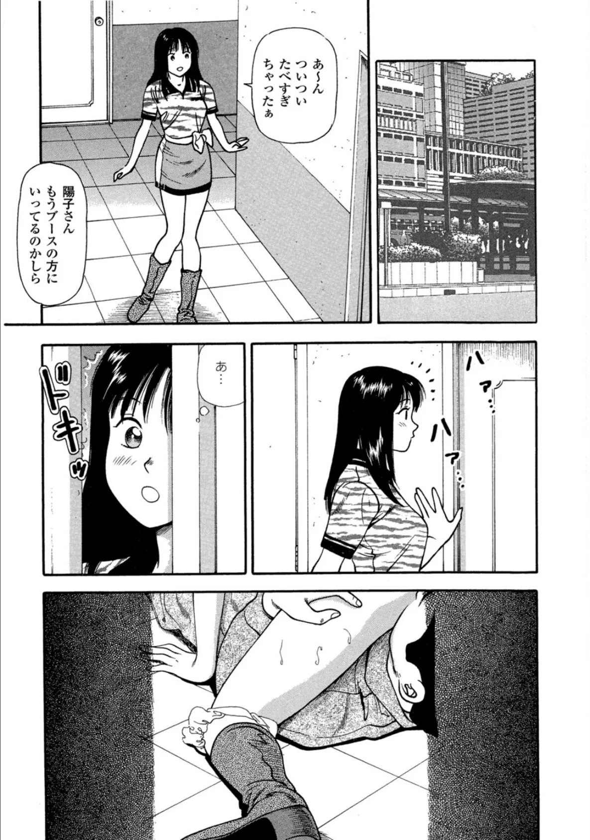 つけ込まれた少女4 9ページ