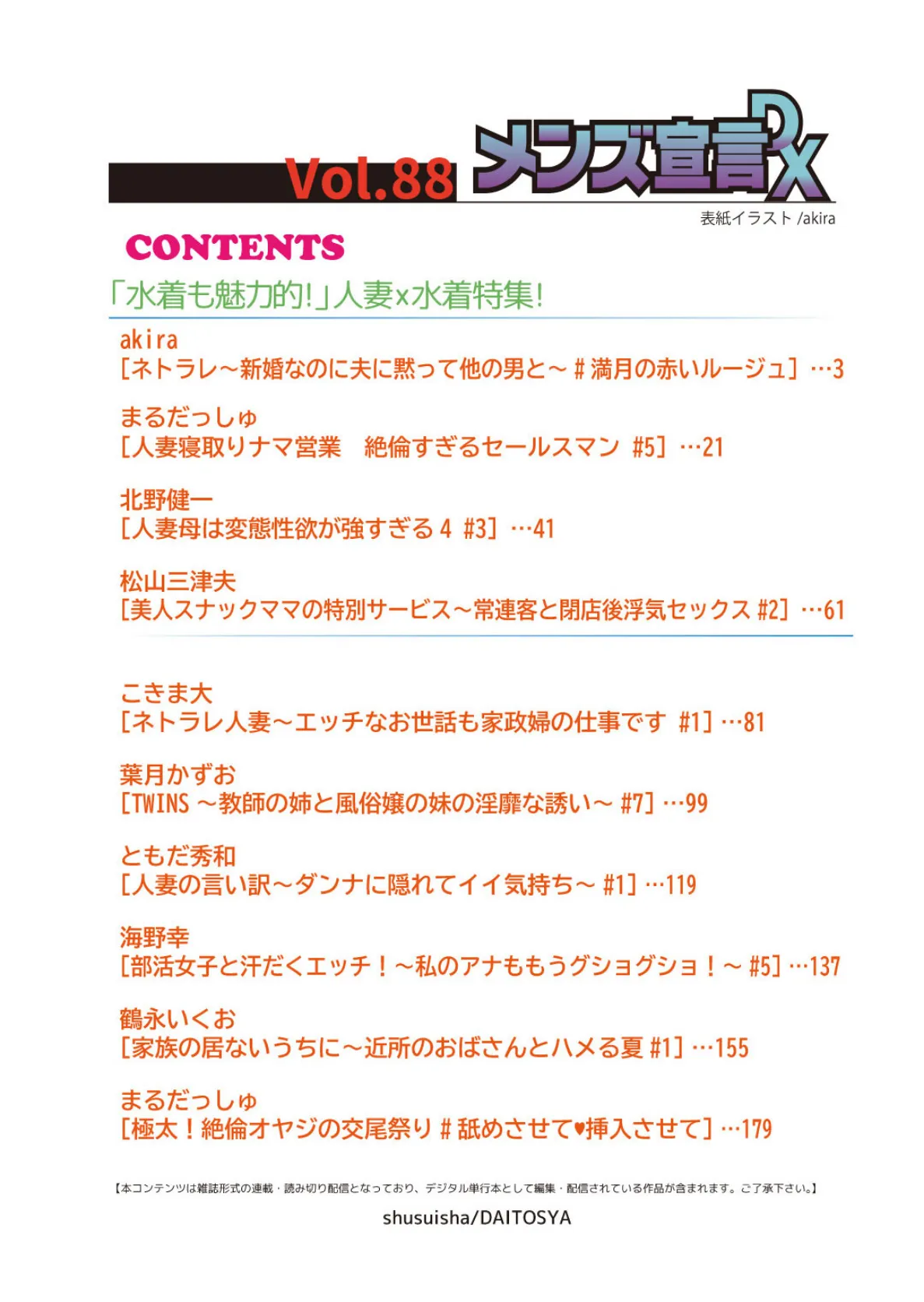 メンズ宣言DX Vol.88 2ページ