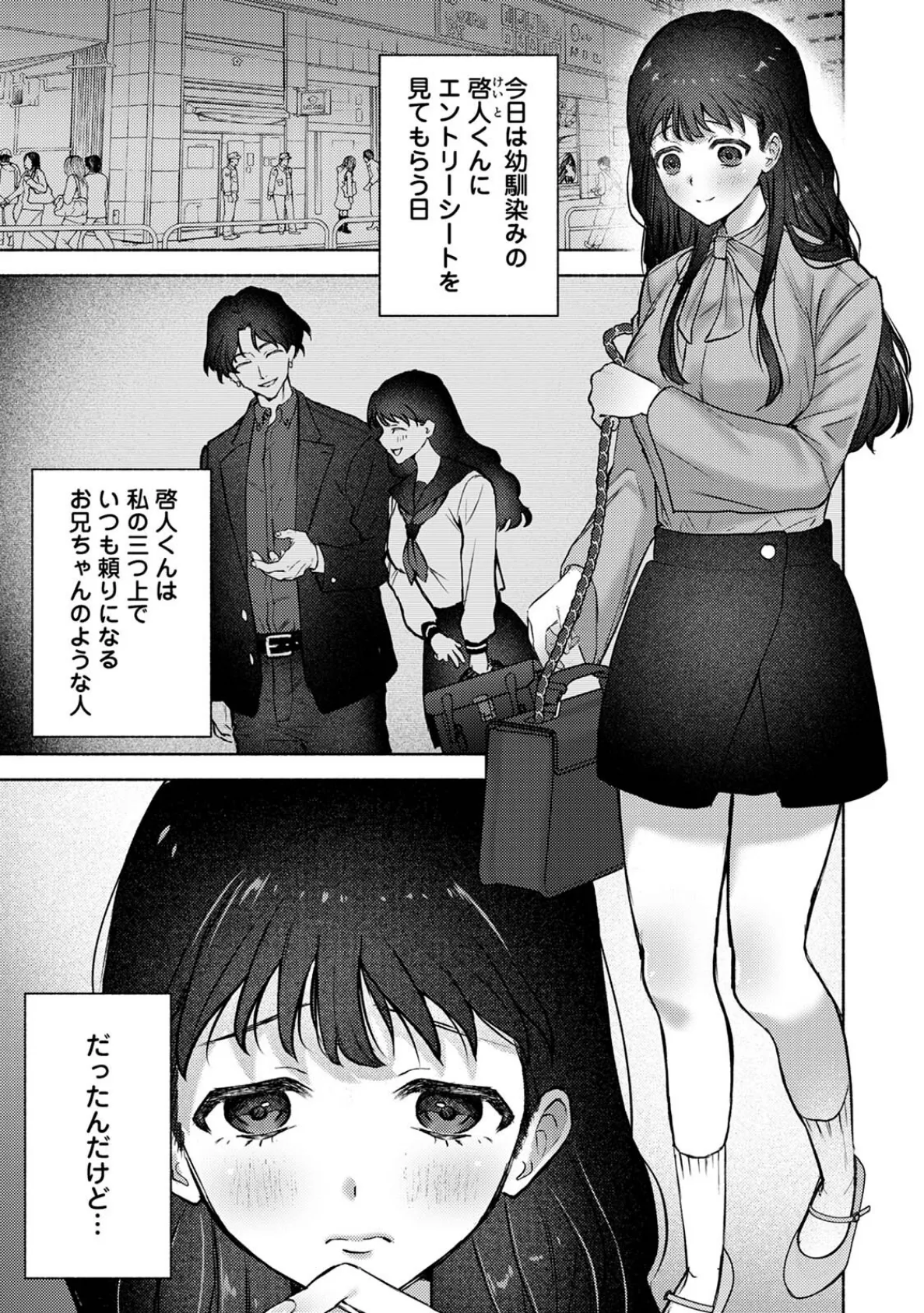 暴きたいココロ 3ページ