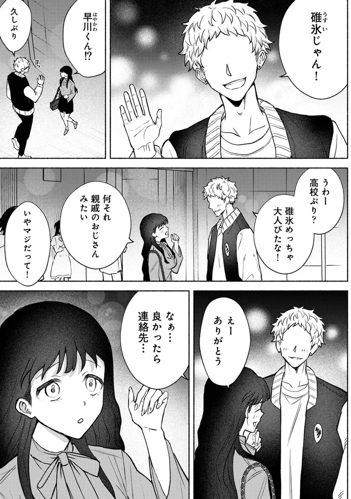 暴きたいココロ 7ページ