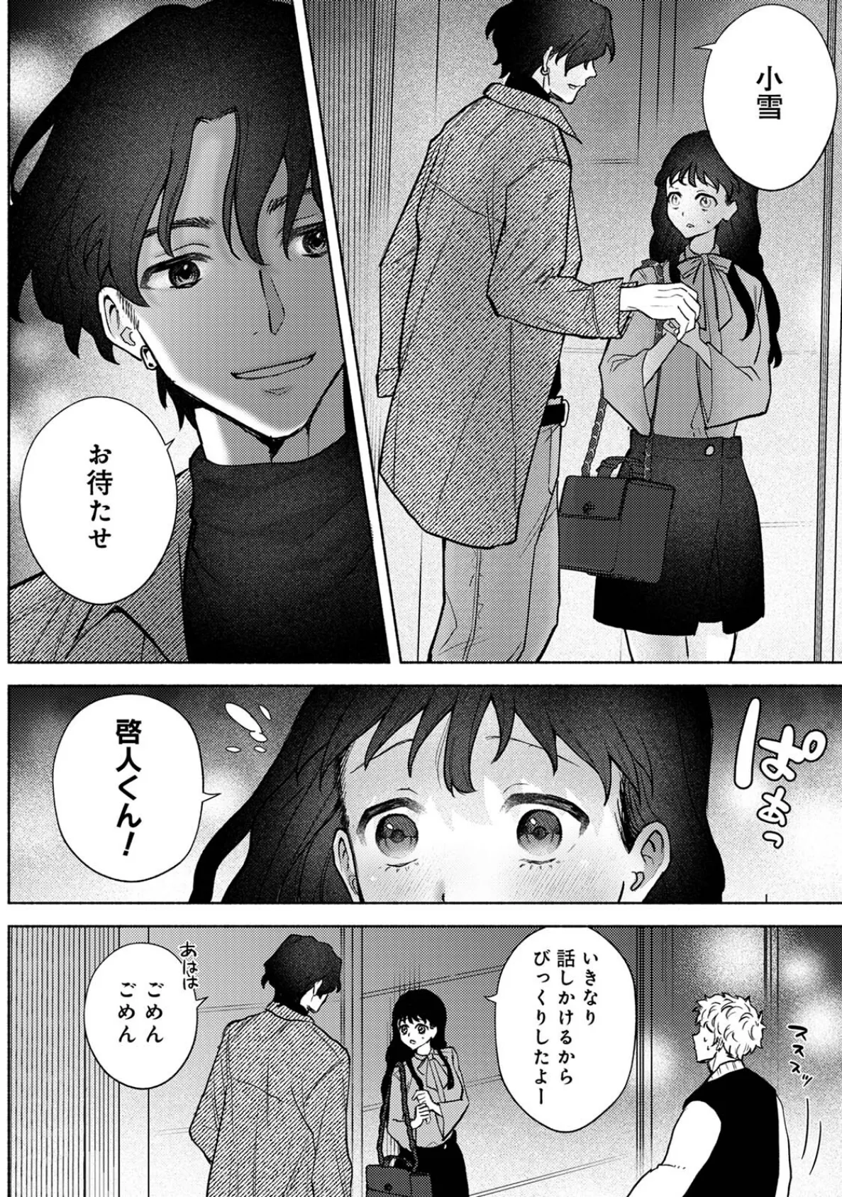 暴きたいココロ 8ページ