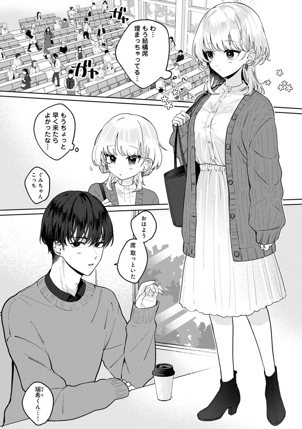 初恋オブセッション 3ページ