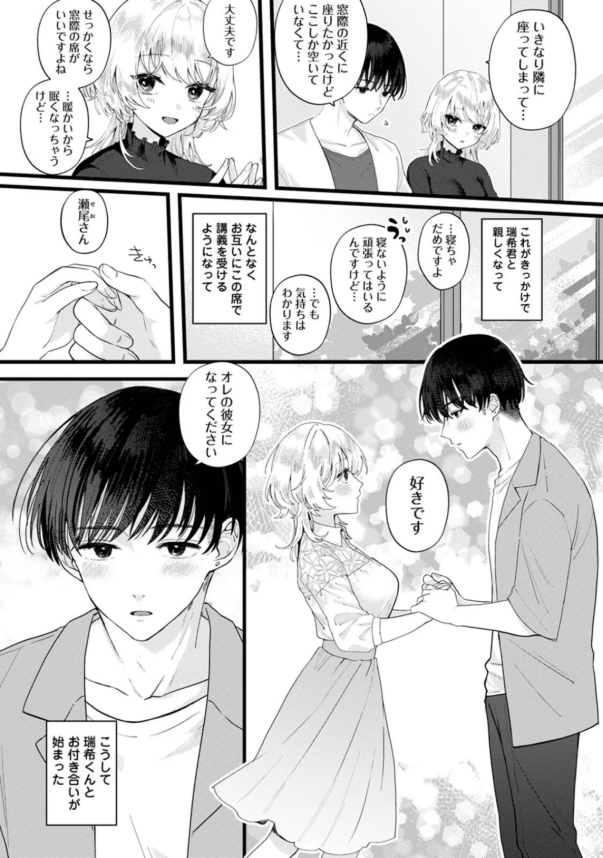 初恋オブセッション 6ページ