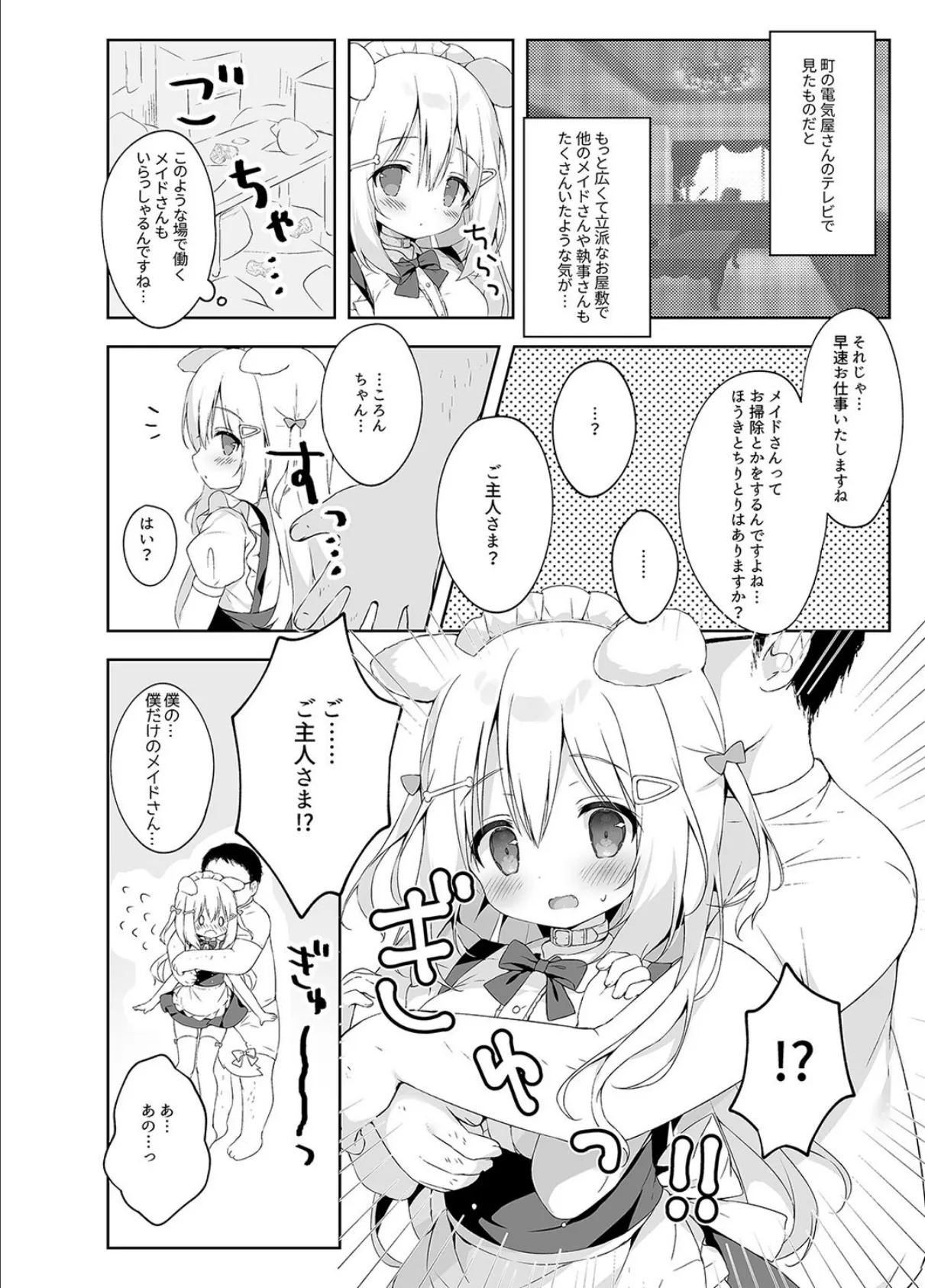 新人メイド教育過程（1） 4ページ