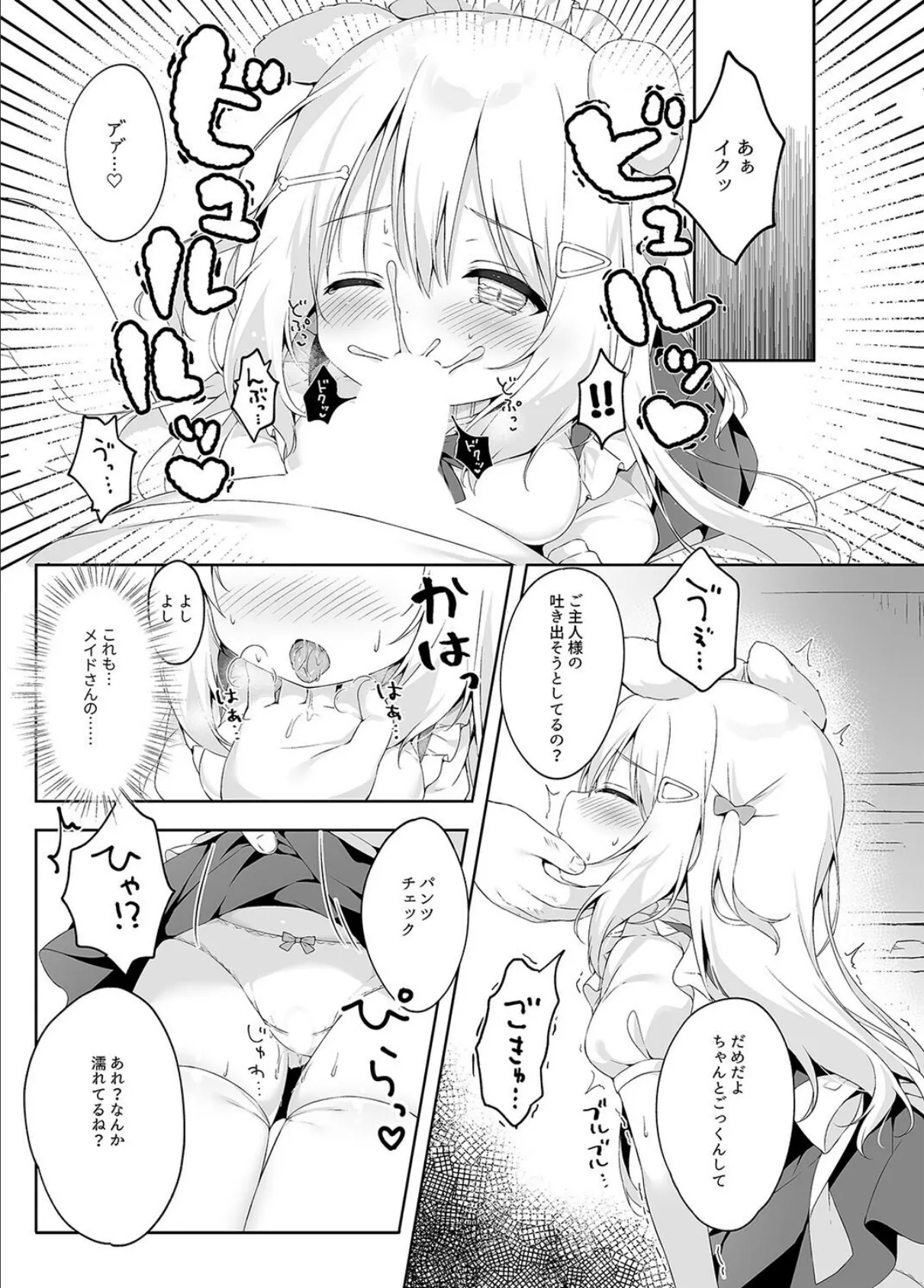 新人メイド教育過程（1） 7ページ