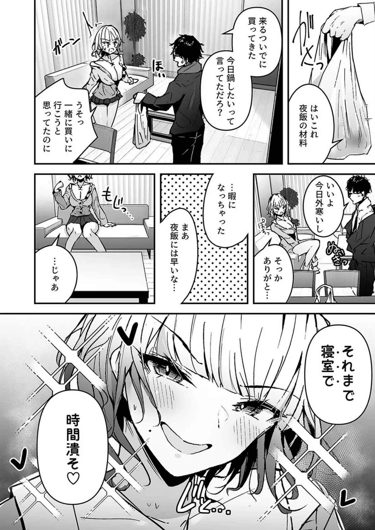 金髪長乳ギャルに逆デリヘル扱いされている俺の話(1) 4ページ