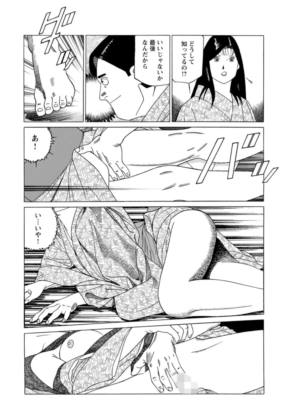 性愛の渦に飲まれて〜女が手にするものとは…〜 10ページ