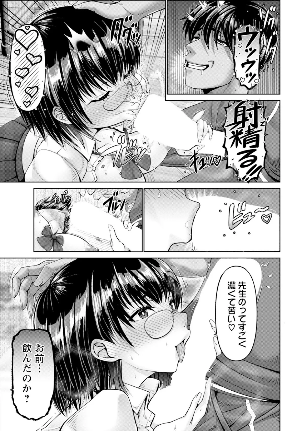 口内不倫 〜フェラからはじまる物語〜 【単話】 7ページ