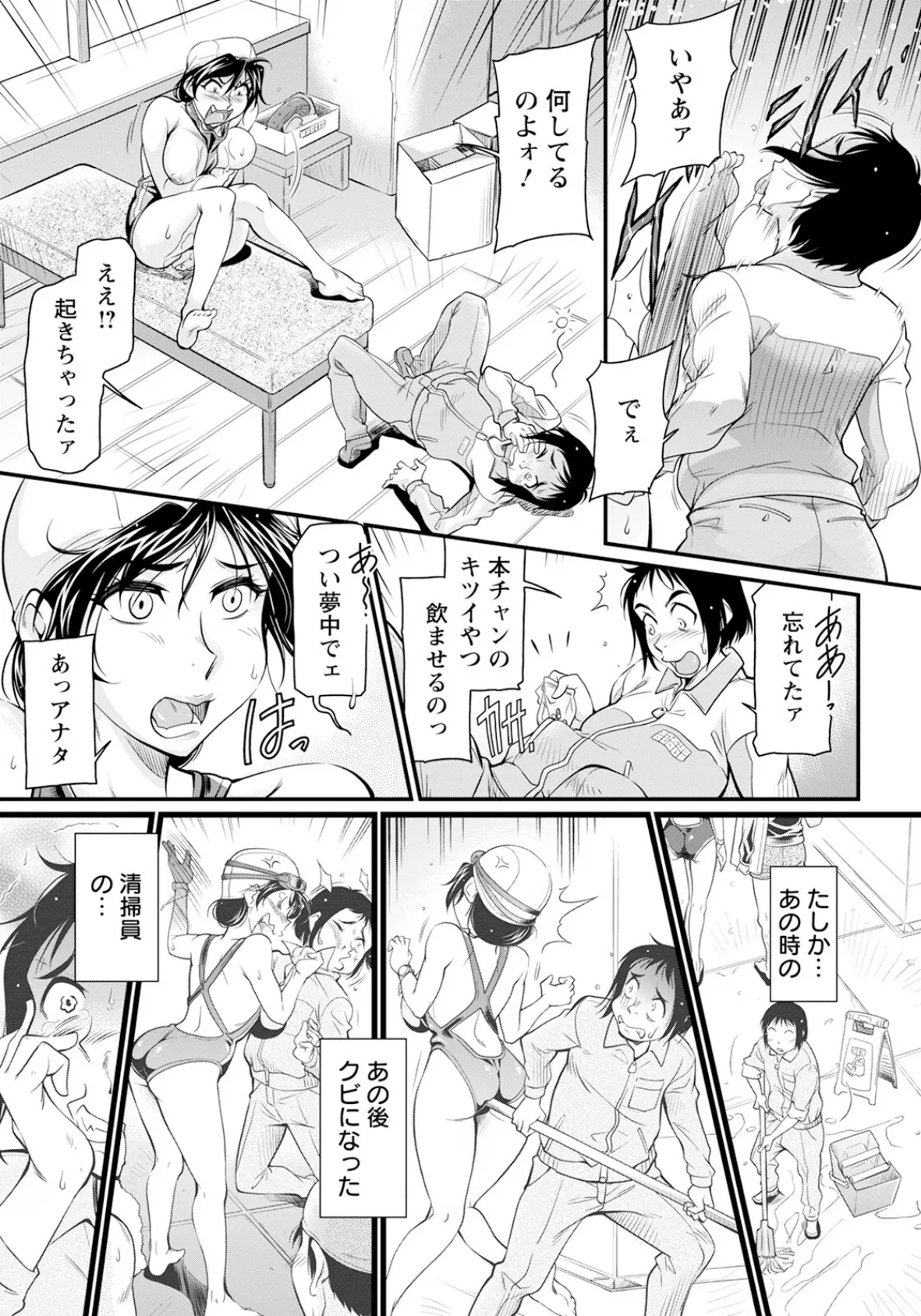 泳ぎにきたお姉さんを眠らせて 【単話】 7ページ