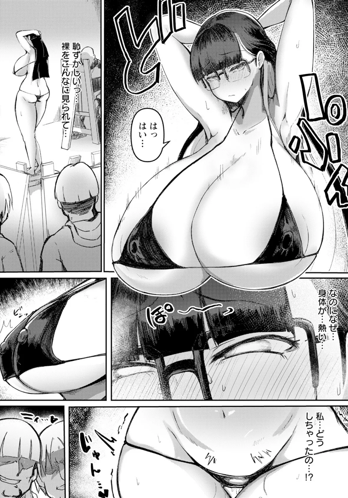 侵姦 〜染まり堕ちる新乳生〜 【単話】 8ページ