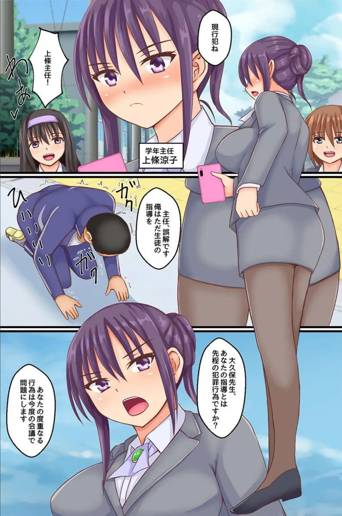 変態洗脳アプリ〜新体操部 娘 美女OL〜(フルカラーコミック) 7ページ