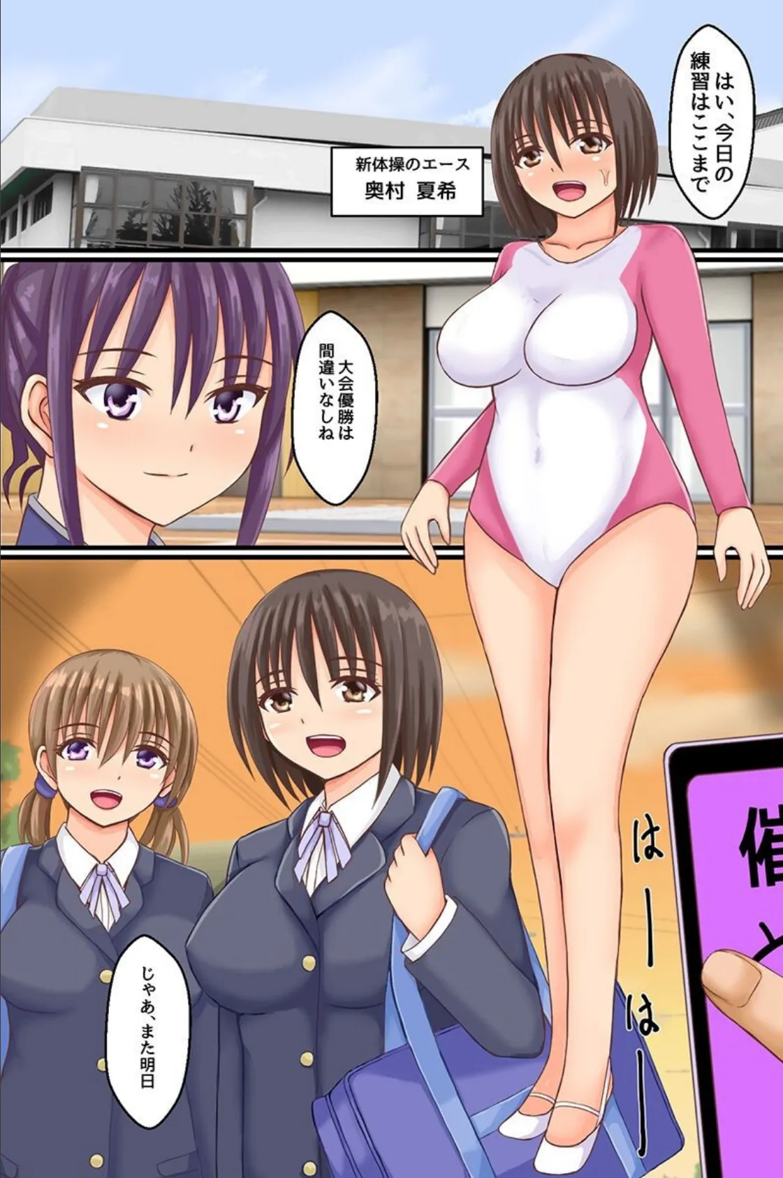 変態洗脳アプリ〜新体操部 娘 美女OL〜(フルカラーコミック) 9ページ