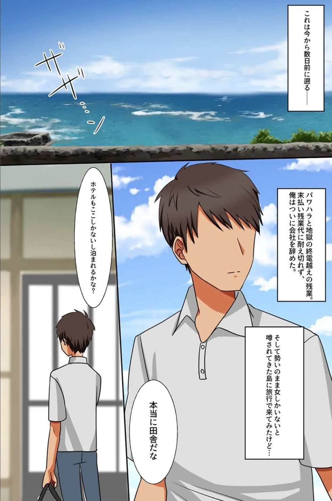 生出し種付けで島の救世主に！？〜男が居ない島で美人妻とビッチ姉妹に子種を懇願される〜 4ページ