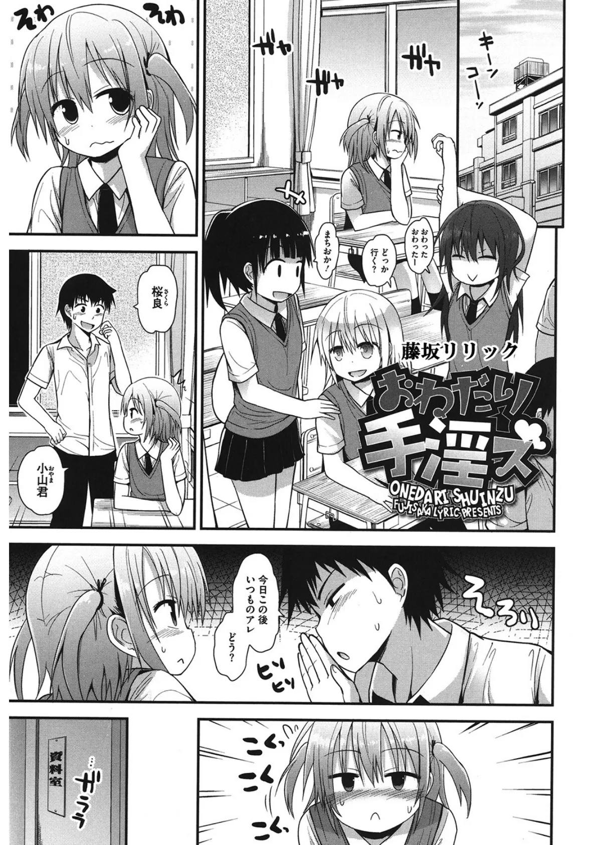 おねだり手淫ズ