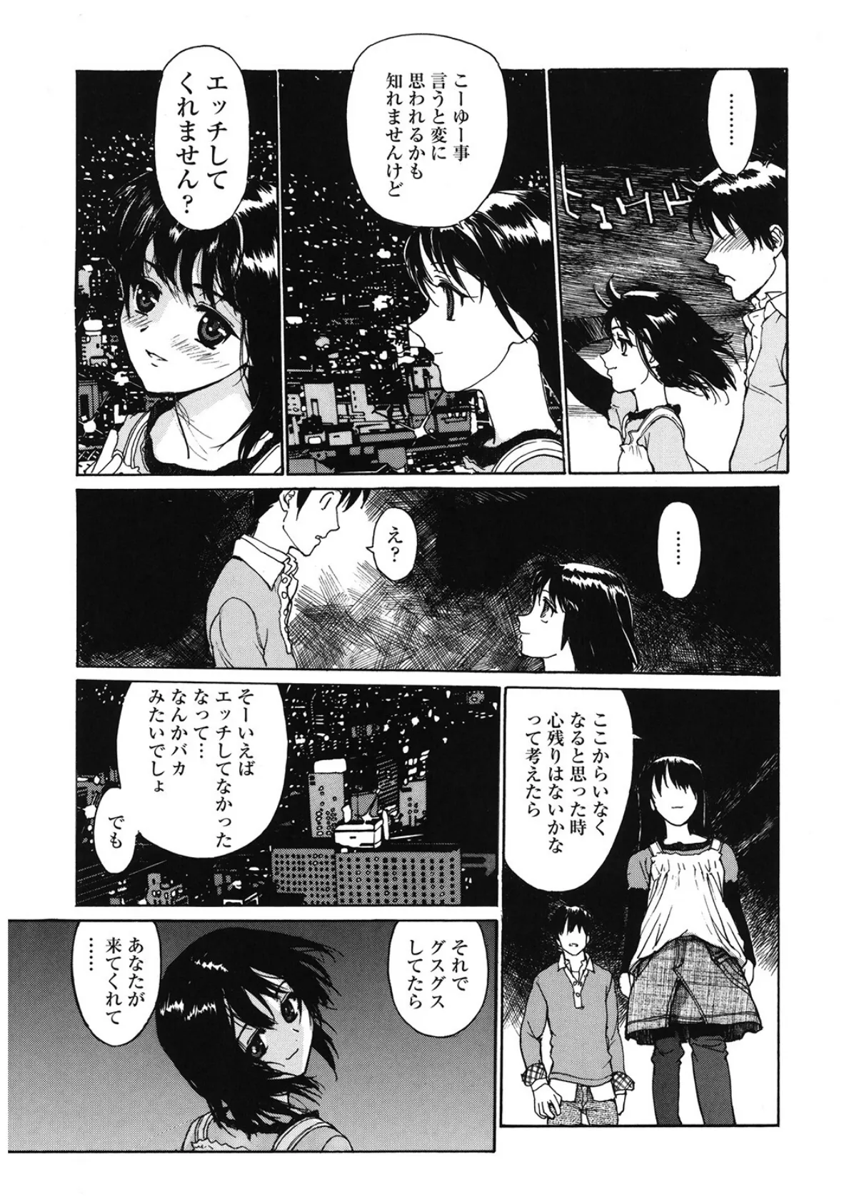 いびつな関係 7ページ