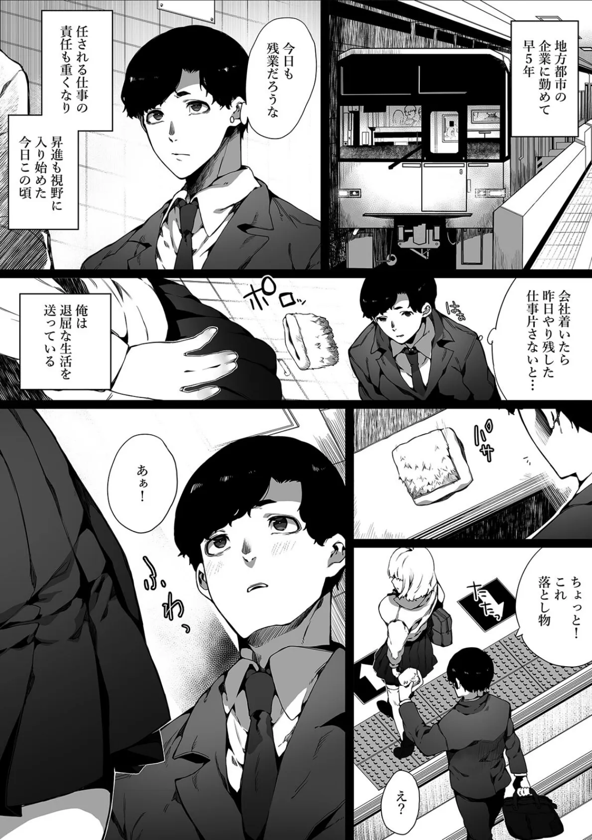 通勤中に出逢ったあの子は○○だった(1) 3ページ