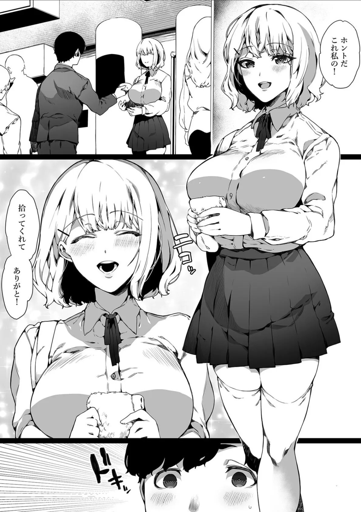 通勤中に出逢ったあの子は○○だった(1) 4ページ