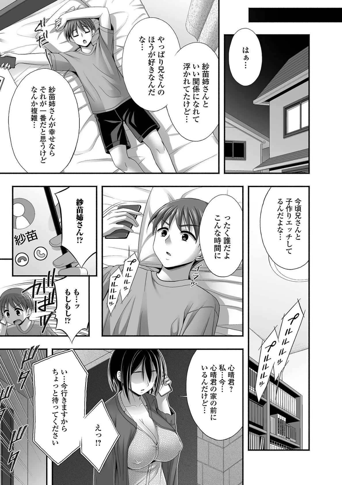 兄嫁との秘密の関係 13ページ