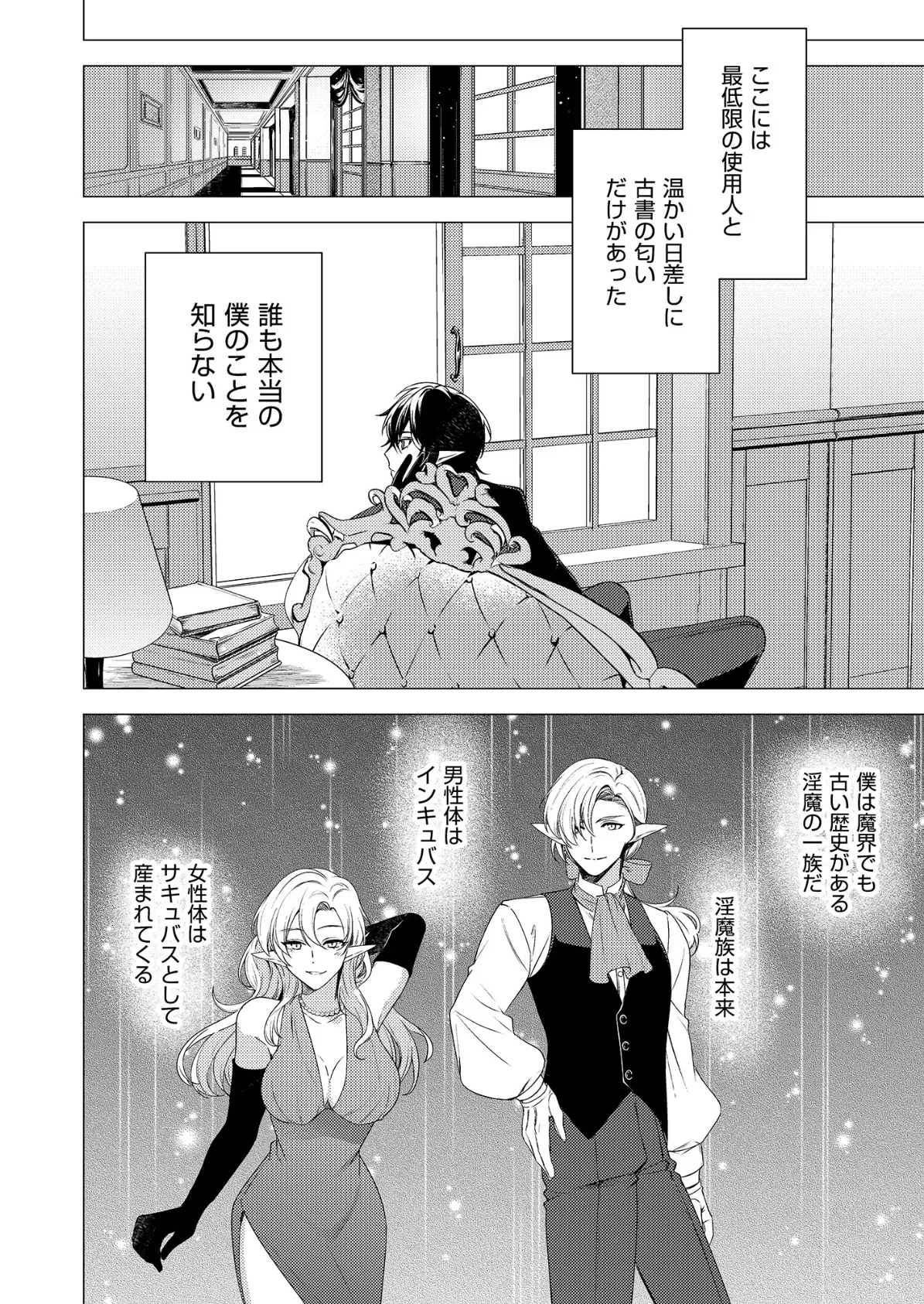 捕食は婚姻のあとで【R18電子特装版】 12ページ