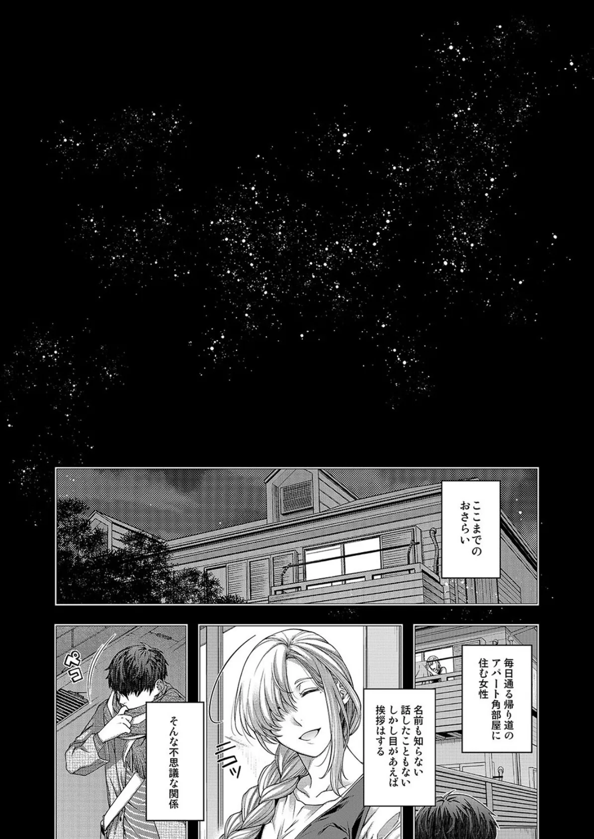 合鍵のケモノ(2) 3ページ