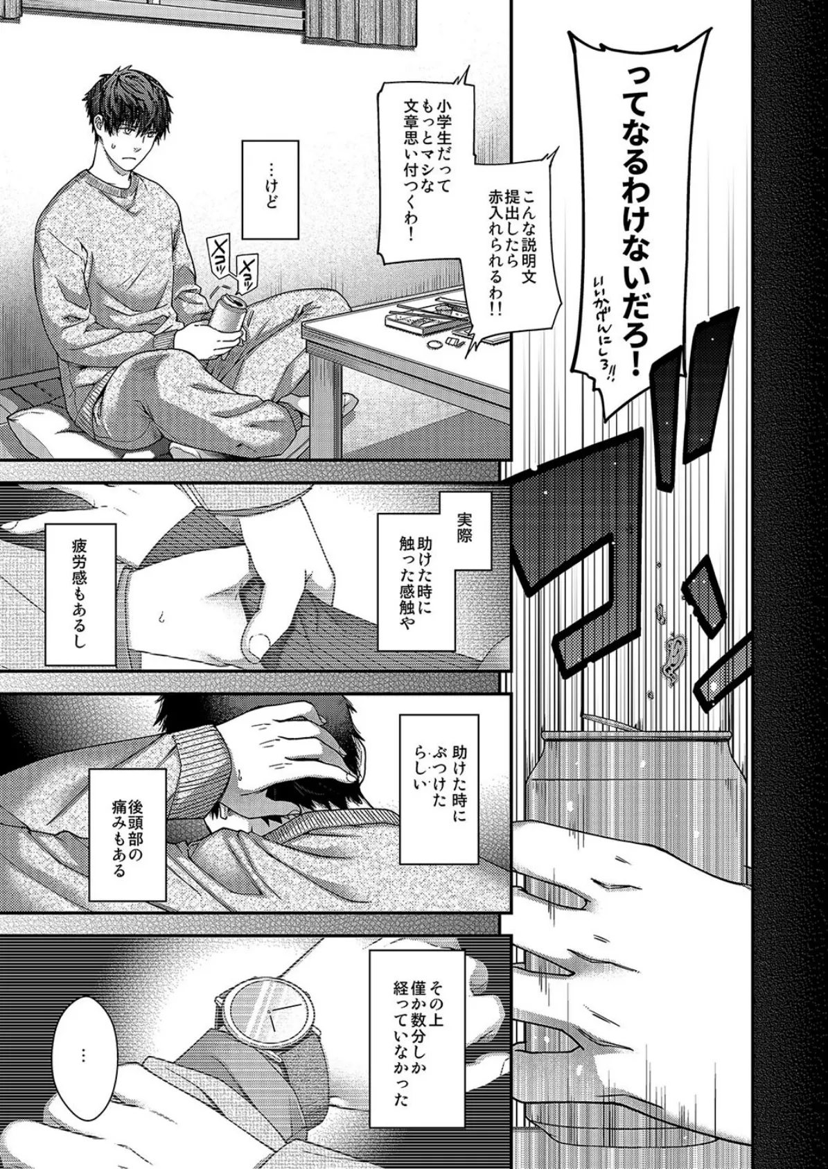 合鍵のケモノ(2) 5ページ