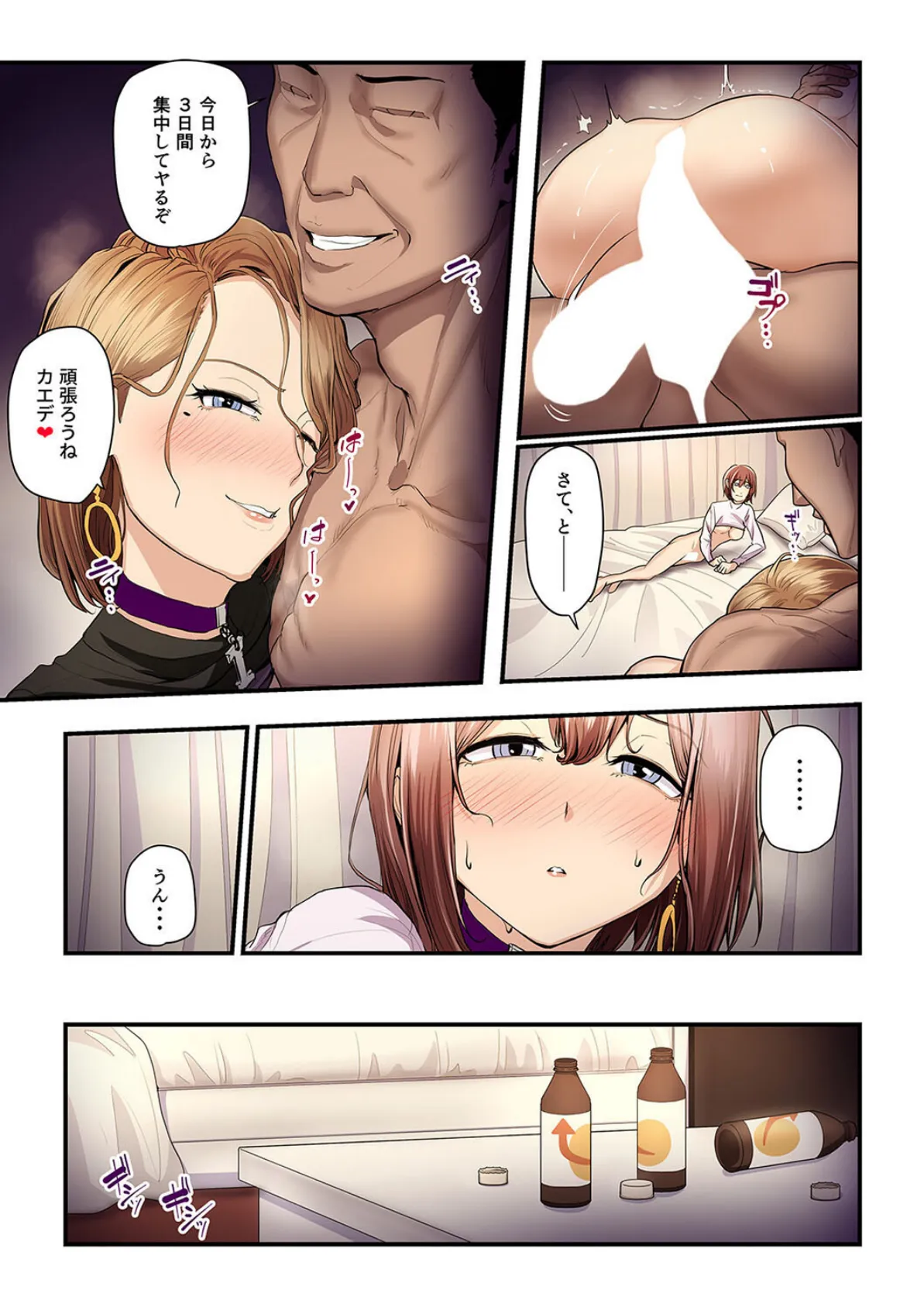 パコ活おじさんとカエデちゃん（12） 5ページ