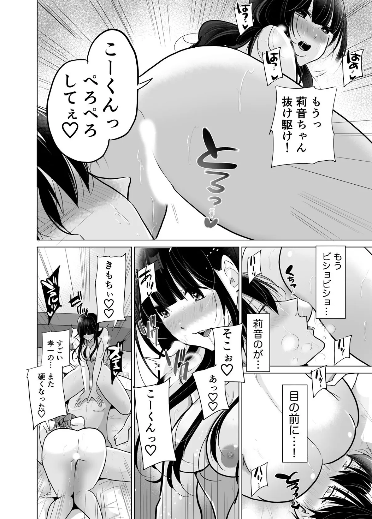 1日1回、姪と浮気の時間です〜婚約者がいるのにJKと泥沼SEXに溺れて（10） 8ページ