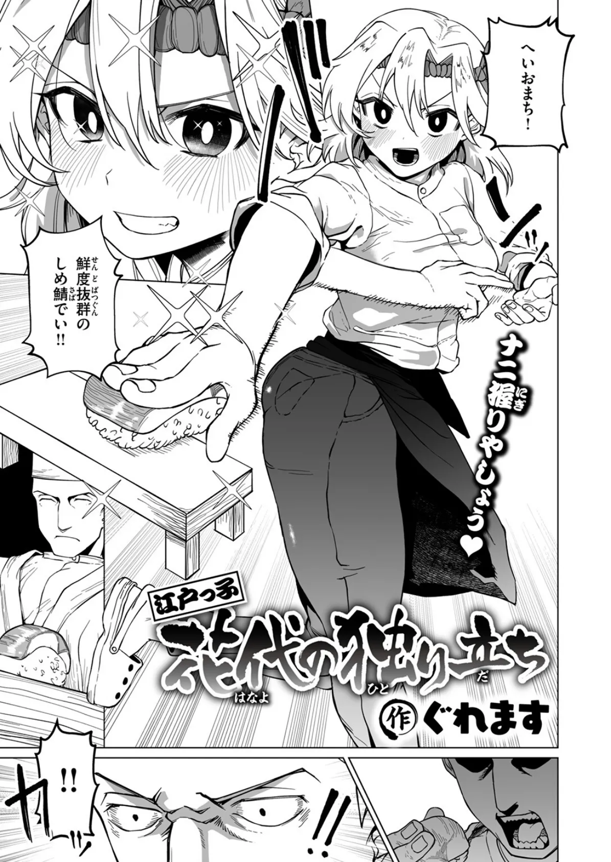 江戸っ子花代の独り立ち 3ページ