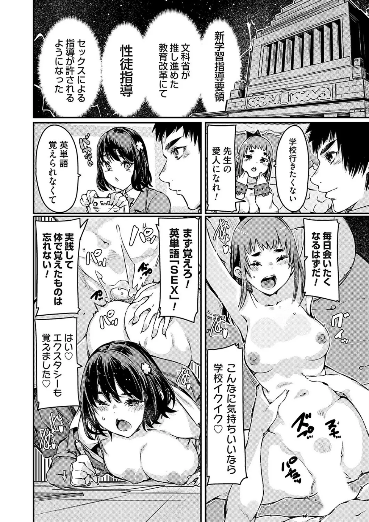 学習指導要領!優等生ちゃんは性徒指導を受け入れない 4ページ