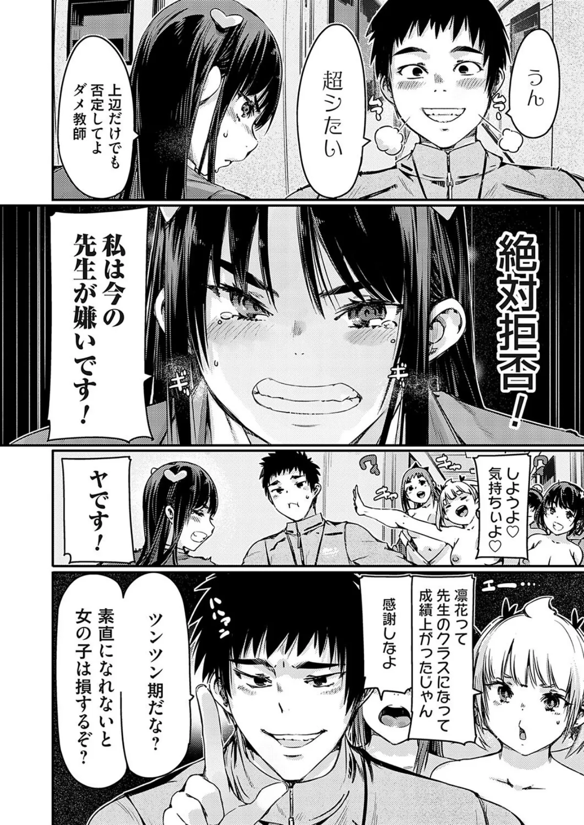 学習指導要領！優等生ちゃんは性徒指導を受け入れない 8ページ