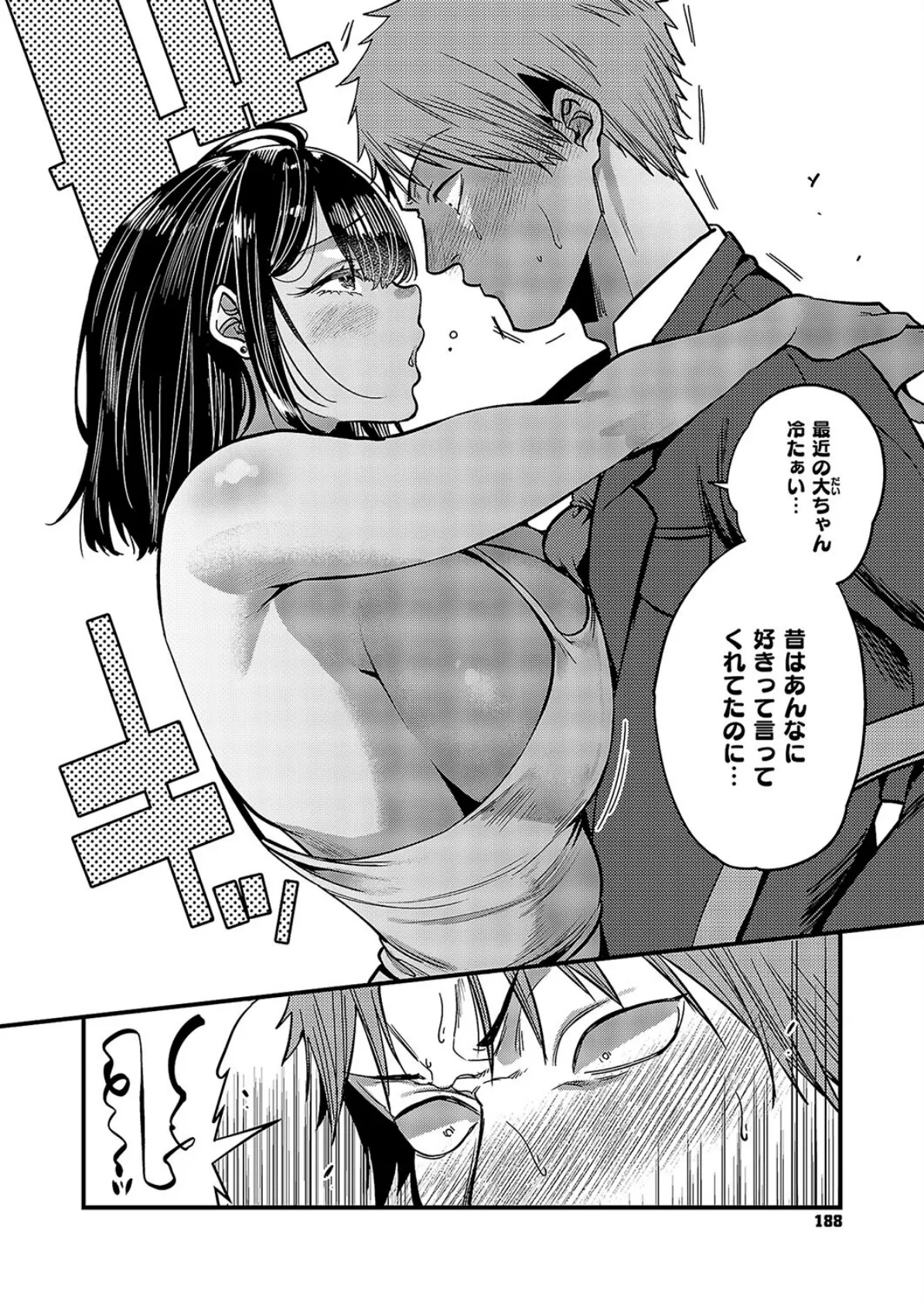 わたしを想って 2ページ