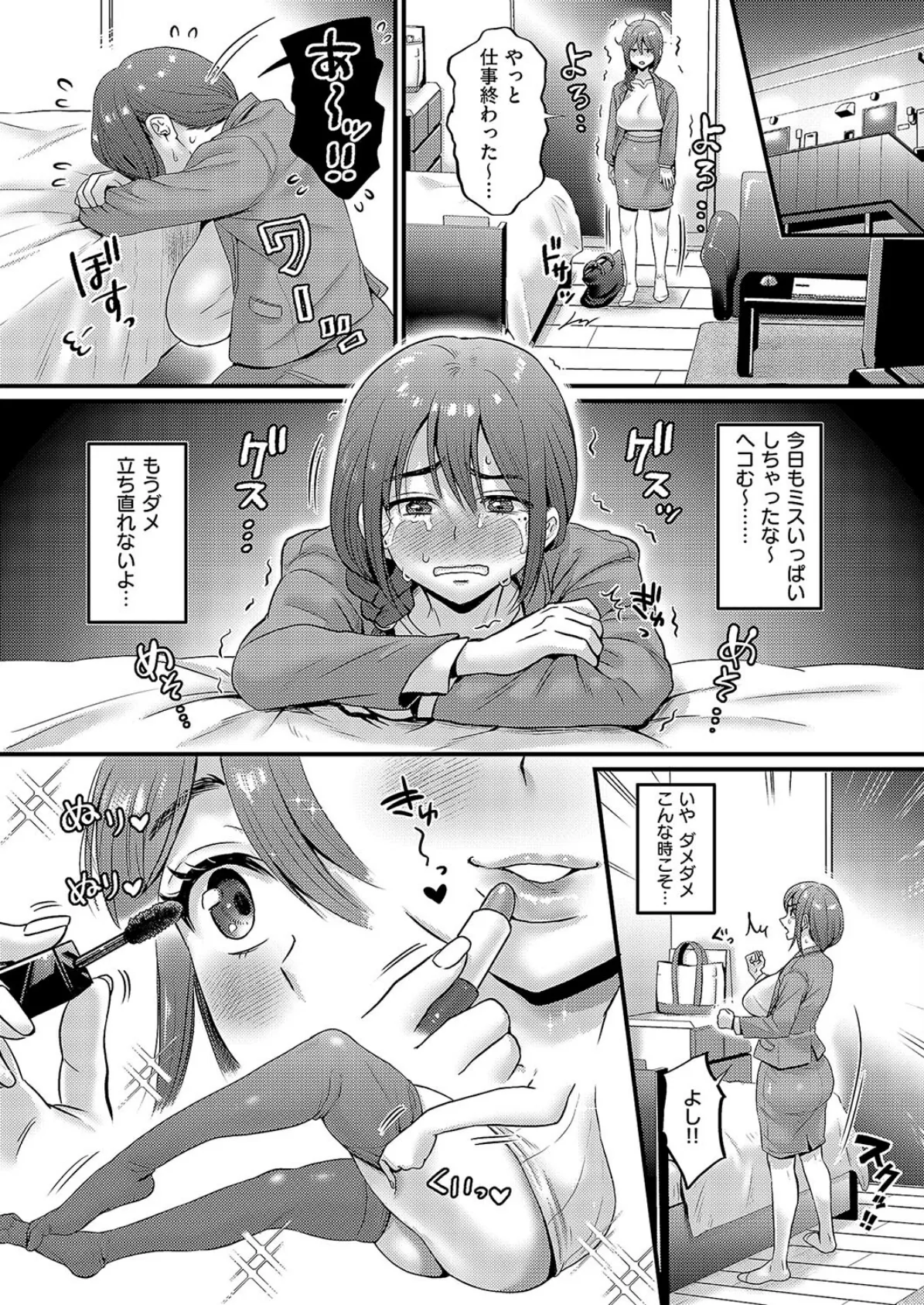 裏アカ先輩とコーハイ君 2ページ